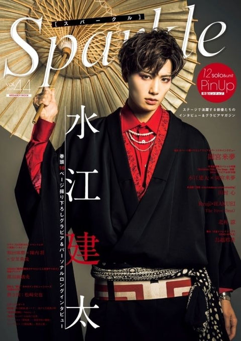 Sparkle Vol. 44 北村諒 様ご着用