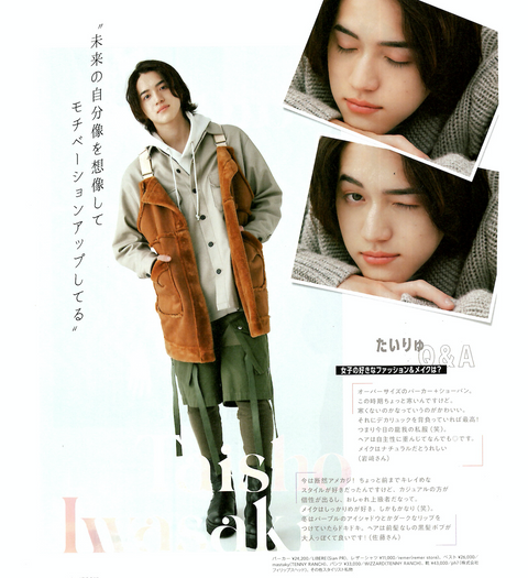 Up PLUS 2023年1月号 美少年 岩崎 様ご着用。