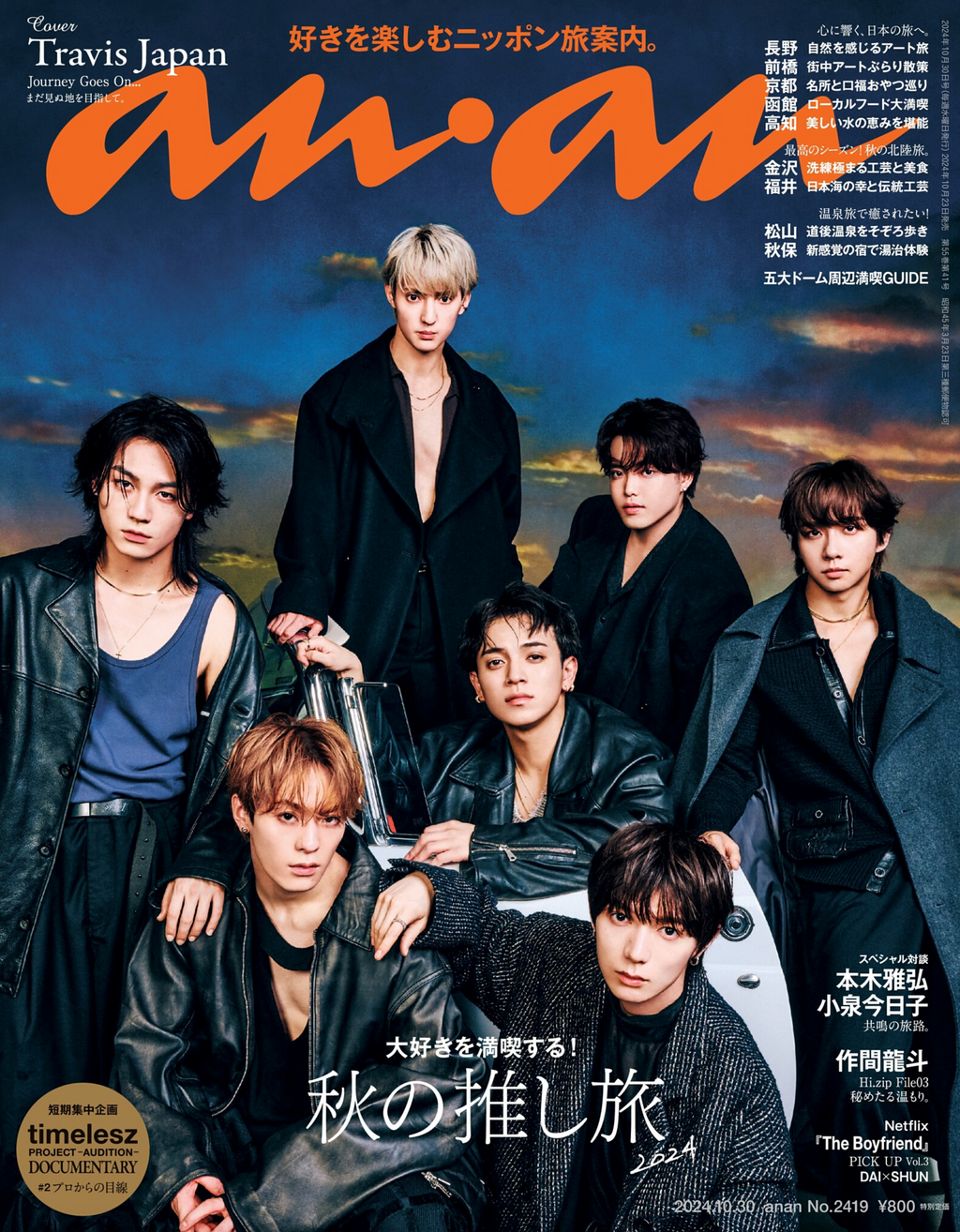 anan 10月30日号 HiHi Jets 作間様ご着用 – WIZZARD OFFICIAL ONLINE STORE anan 10月30日号 HiHi Jets 作間様ご着用 – WIZZARD OFFICIAL ONLINE STORE