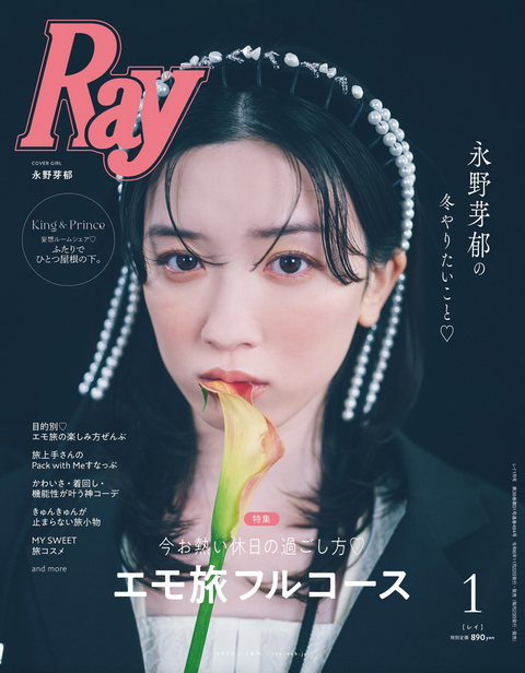 Ray 2025年 1月号 WATWING髙橋颯様ご着用