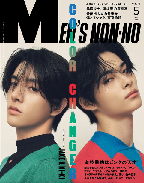 MEN'S NON-NO 2025年5月号 中田圭祐様ご着用