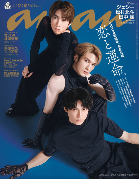 anan 2025年 6月18日号 No.2450 SixTONES ジェシー様ご着用
