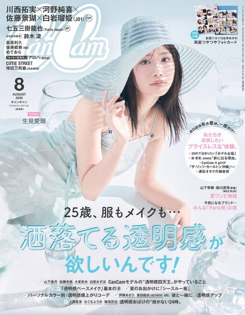 CanCam 2025年8月号 JO1 白岩様ご着用