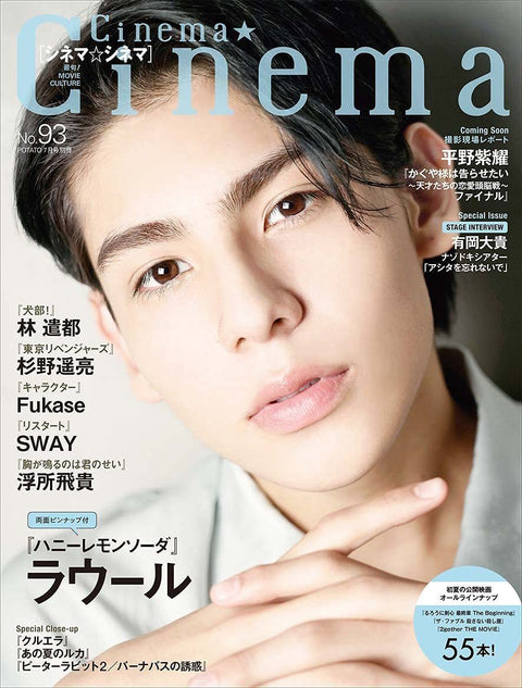 Cinema Cinema No.93 SnowManラウール様ご着用