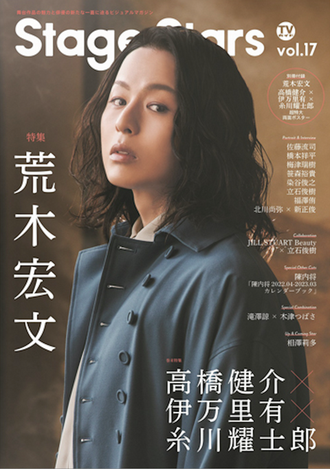 TVガイドstage stars vol.17 福澤侑 様ご着用