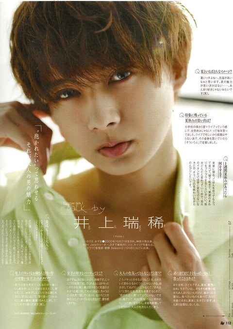 Ray 2022年8月号 HiHi Jets 井上様ご着用