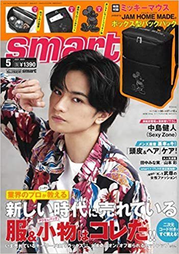 smart 2021年5月号