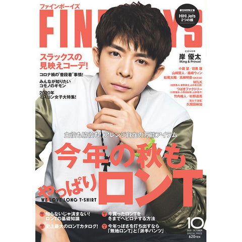 FINEBOYS 2020年10月号
