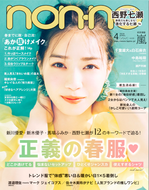 non-no 2020年4月号