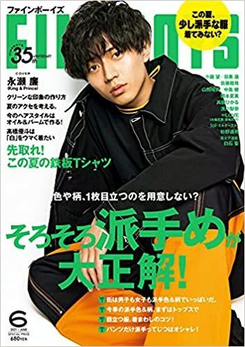 FINEBOYS 2021年6月号