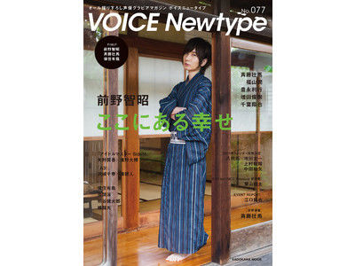 VOICE Newtype No.077
