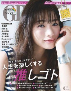 GINGER 2020年6月号