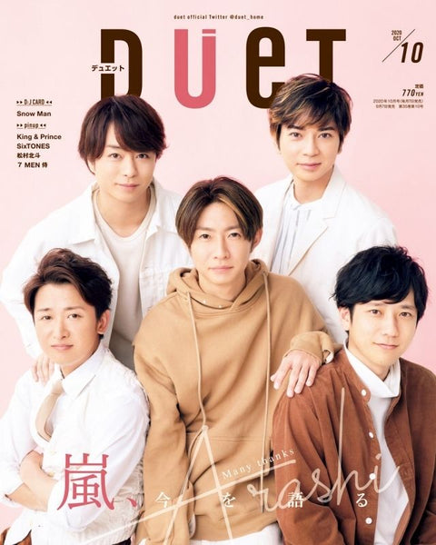 DUeT 2020年10月号