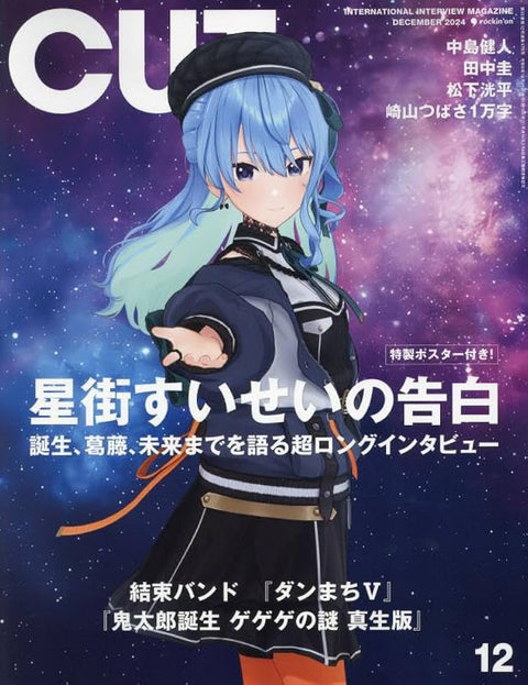 CUT 2024年 12月号 和田雅成様ご着用