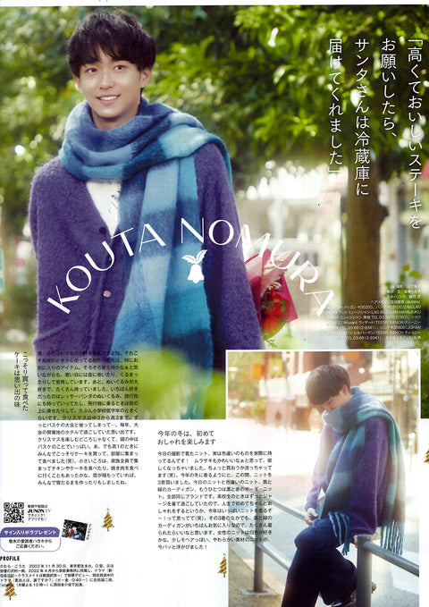 JUNON 2023年1月号 野村康太 様ご着用。