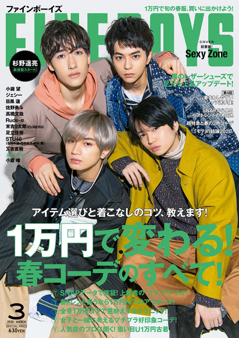 FINE BOYS 2020年3月号