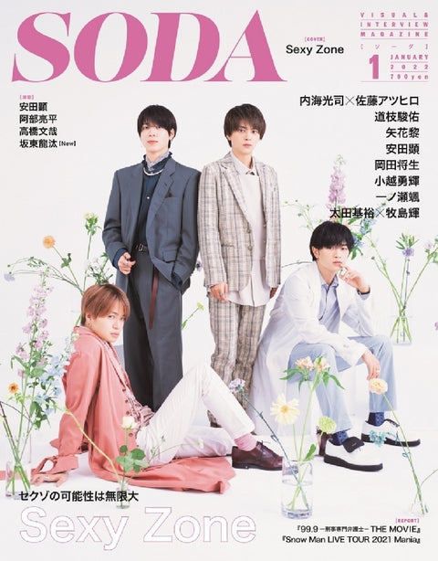 SODA 1月号 奥野 壮様ご着用