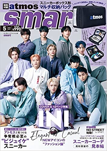 smart 2022年5月号 高杉真宙 様 ご着用