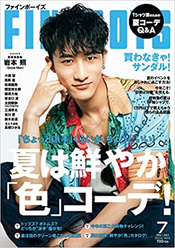 FINEBOYS 2022年7月号 間宮祥太朗 様ご着用