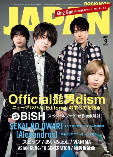 ROCKIN_ON JAPAN 9月号 Official髭男dism Drs 松浦匡希 @matsu_higedan 様 ご着用