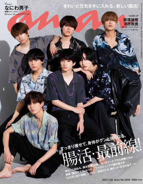 anan No.2259 美少年 那須雄登 様 ご着用