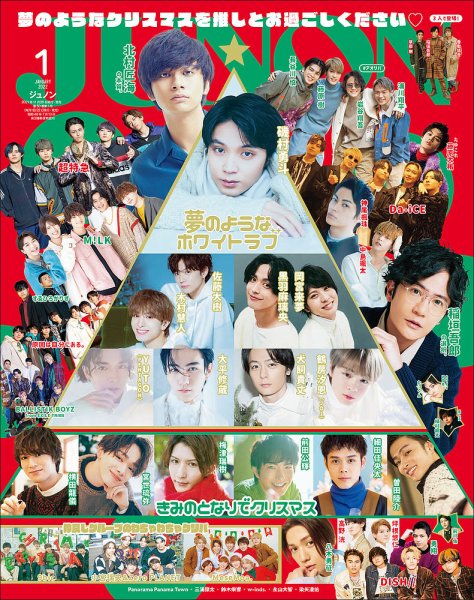 JUNON 1月号 ユウト様ご着用