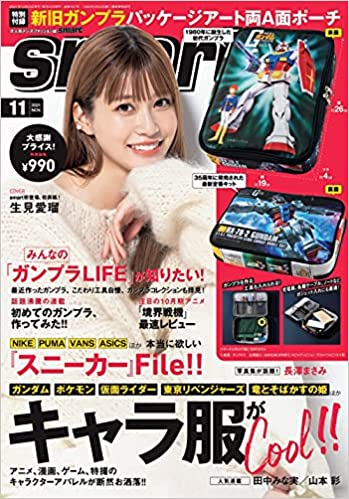 smart 2021年11月号