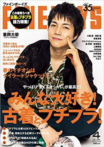 FINEBOYS 2021年4月号