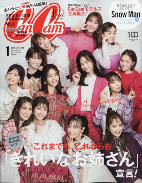 CanCam 1月号 SnowMan宮舘涼太 様ご着用