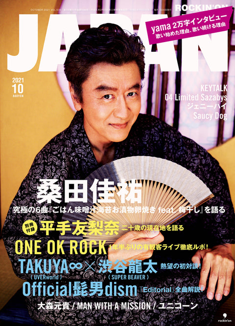 ROCKIN’ON JAPAN 2021年10月号 KEYTALK様ご着用