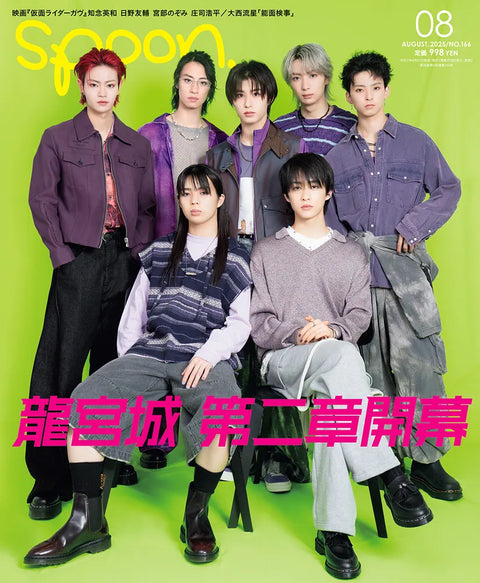 Spoon 2025年8月号 龍宮城 S様ご着用