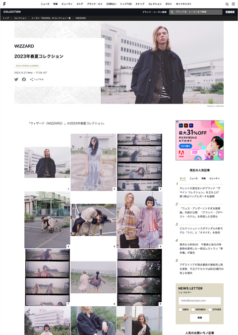 FASHIONSNAP 2023SS COLLECTION LOOK 掲載