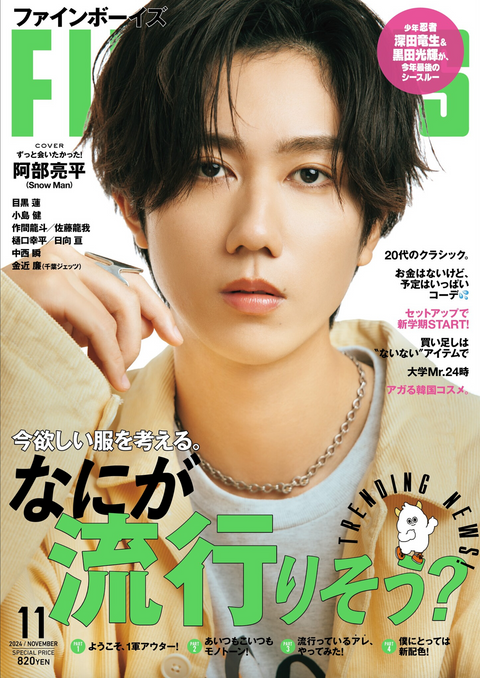 FINEBOYS 2024年11月号 掲載