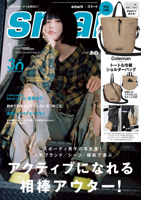 smart 2025年 1月号 ご掲載