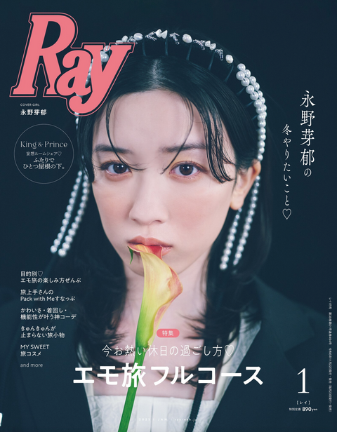 Ray  2025年 1月号 WATWING髙橋颯様ご着用