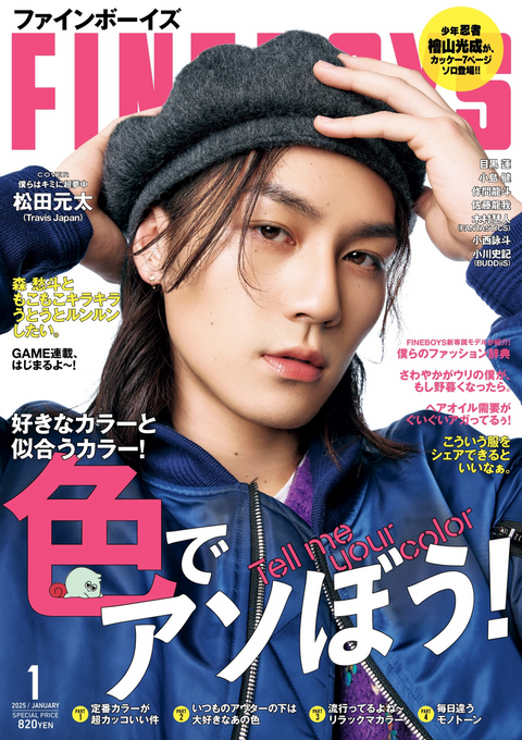 FINEBOYS 2025年1月号 ご掲載