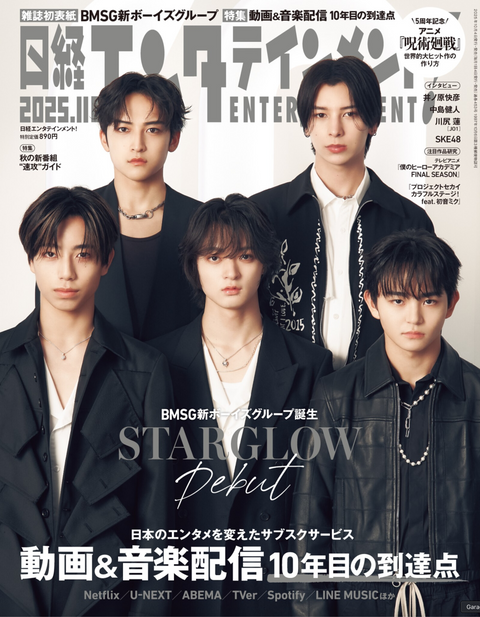 日経エンタテイメント　2025年11月号　高橋文哉様ご着用