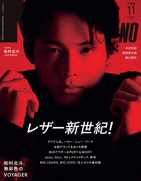 MEN'S NON-NO 2025年11月号 豊田 裕大様ご着用