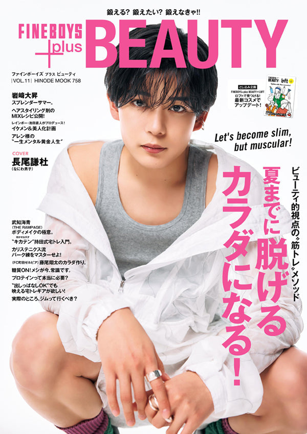 fineboys様 FINEBOYS+plus BEAUTY Vol. 11: Featured Model Kento Nagao (Naniwa