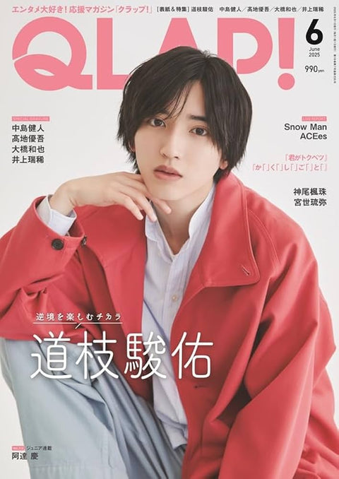 QLAP! 2025年6月号　井上瑞稀様ご着用