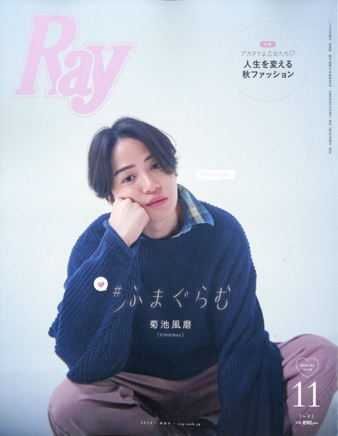 Ray 2024年11月号 菊池風磨様ご着用